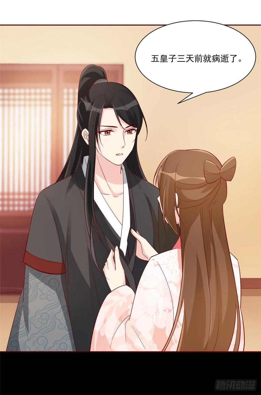 《庶女攻略》第六十话 第31页