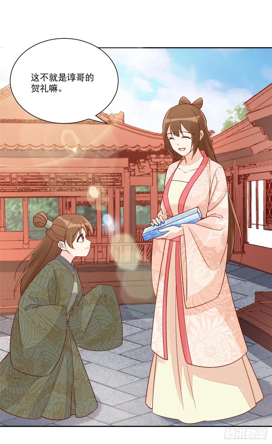 《庶女攻略》第六十话 第2页