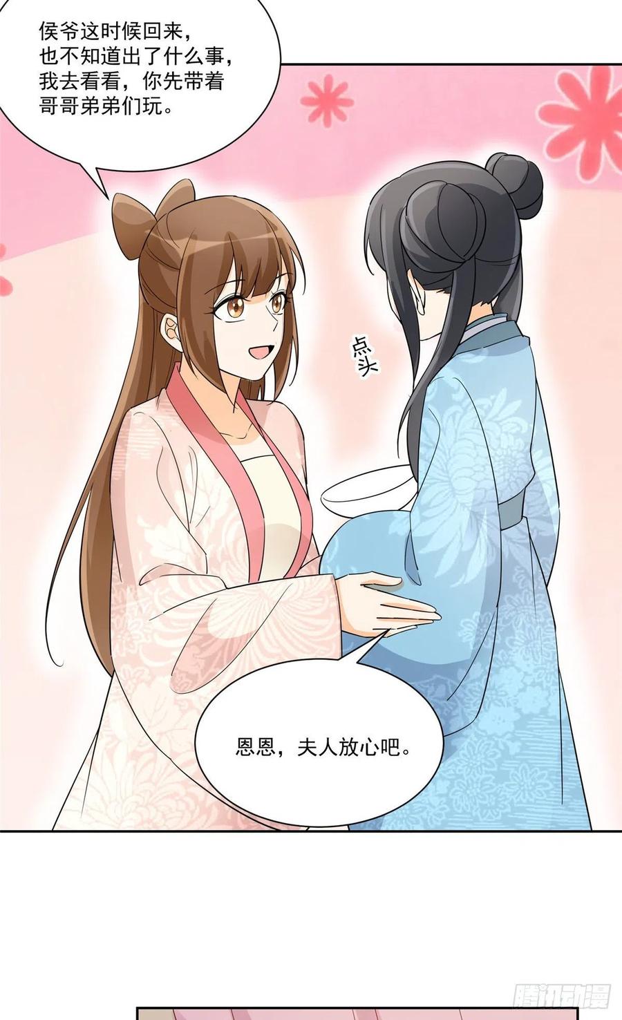 《庶女攻略》第六十话 第22页