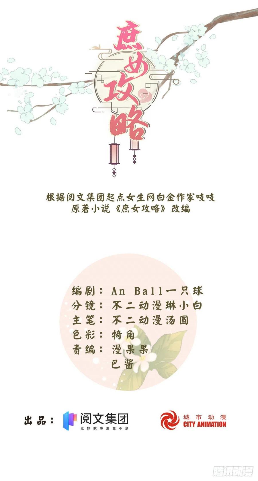 《庶女攻略》第六十话 第1页
