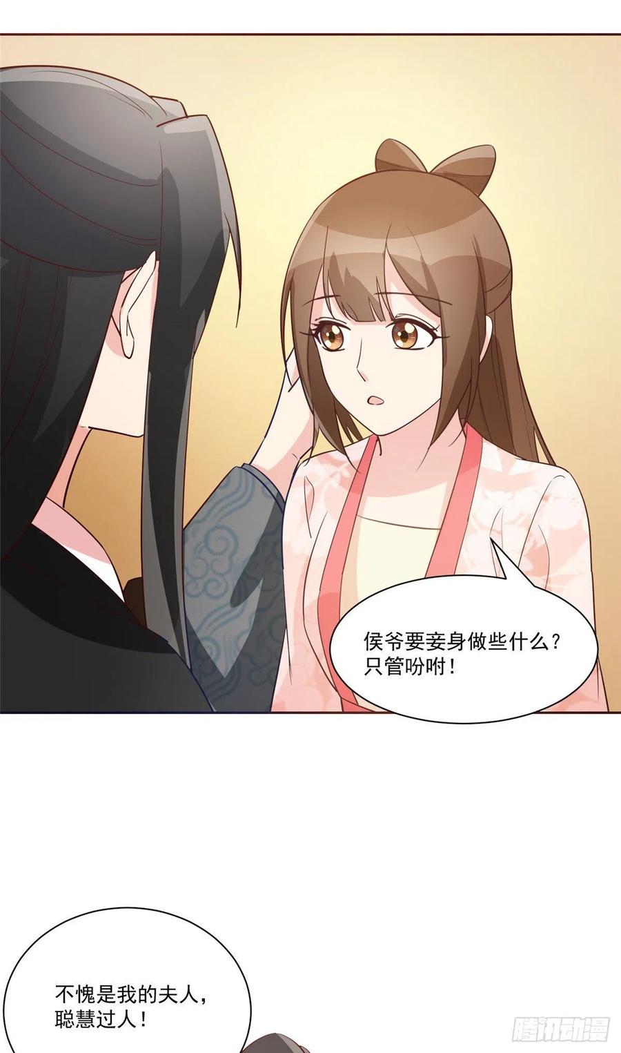 《庶女攻略》第六十话 第40页