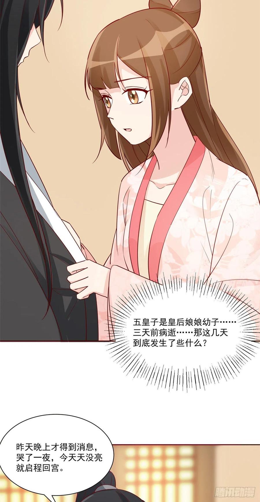 《庶女攻略》第六十话 第35页