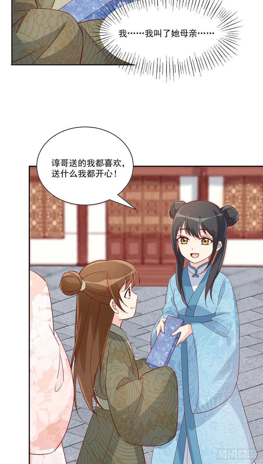 《庶女攻略》第六十话 第10页