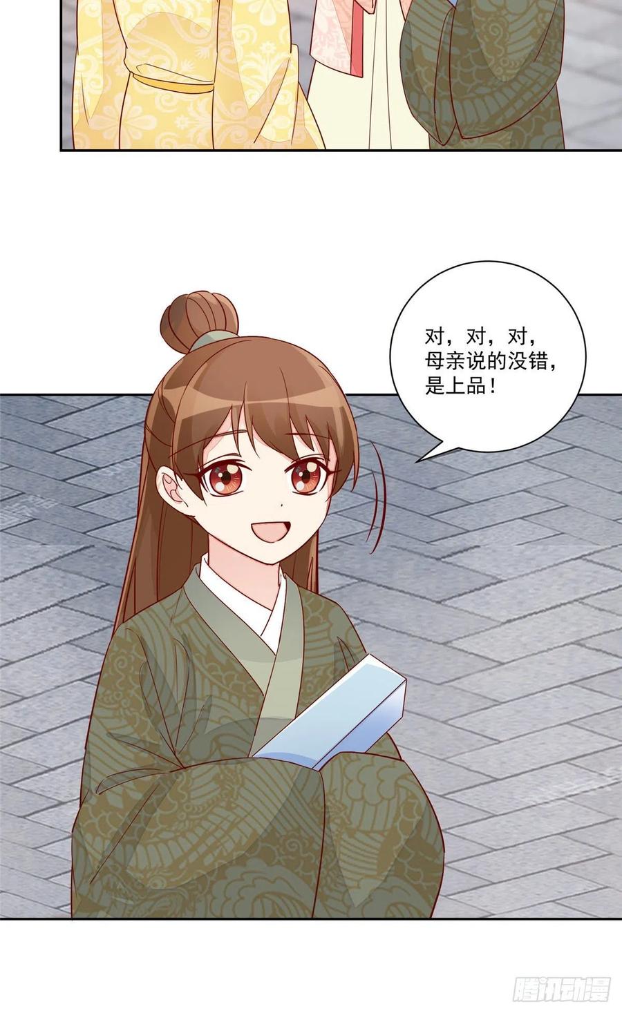 《庶女攻略》第六十话 第8页