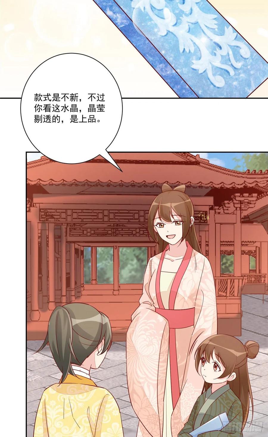 《庶女攻略》第六十话 第7页
