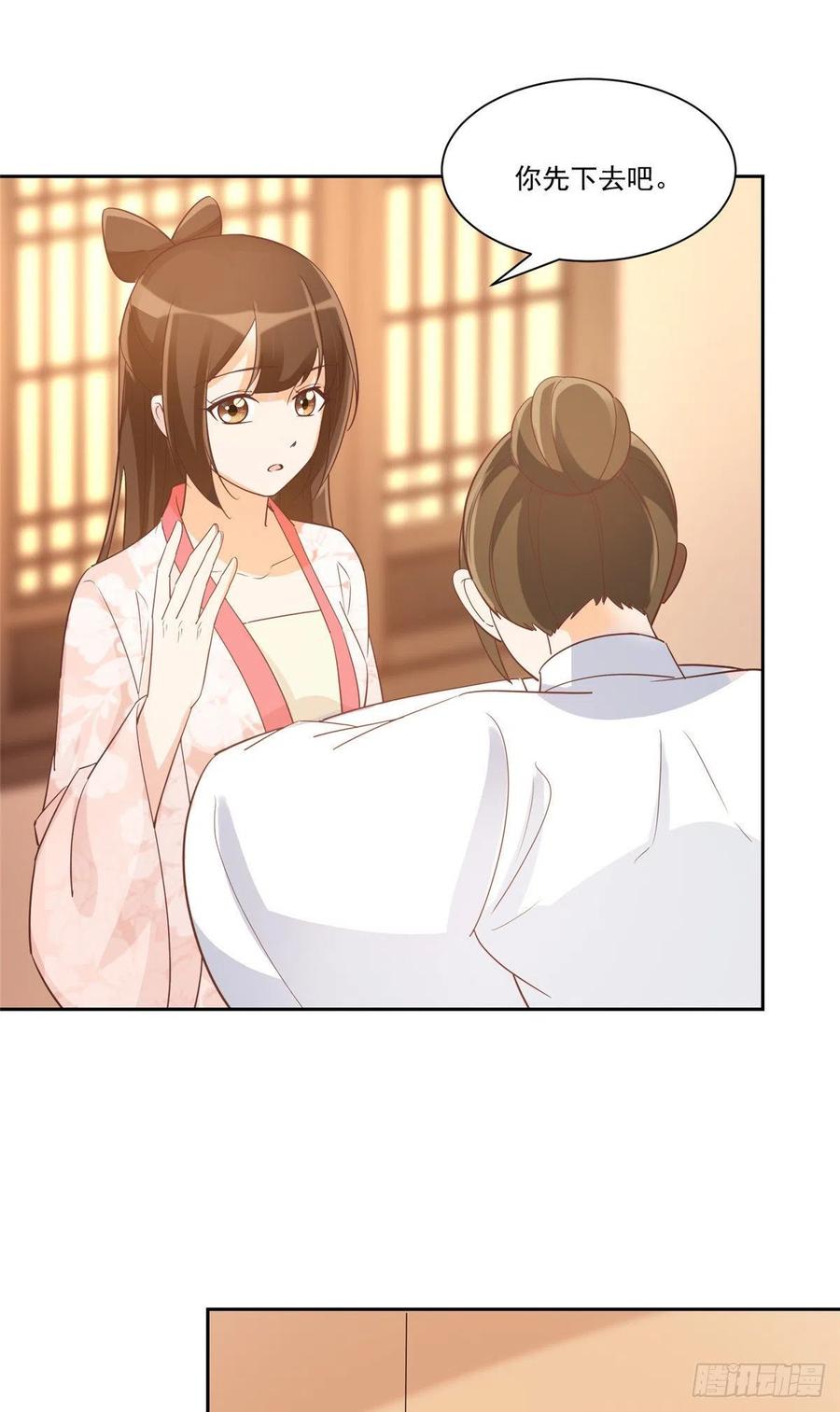 《庶女攻略》第六十话 第25页