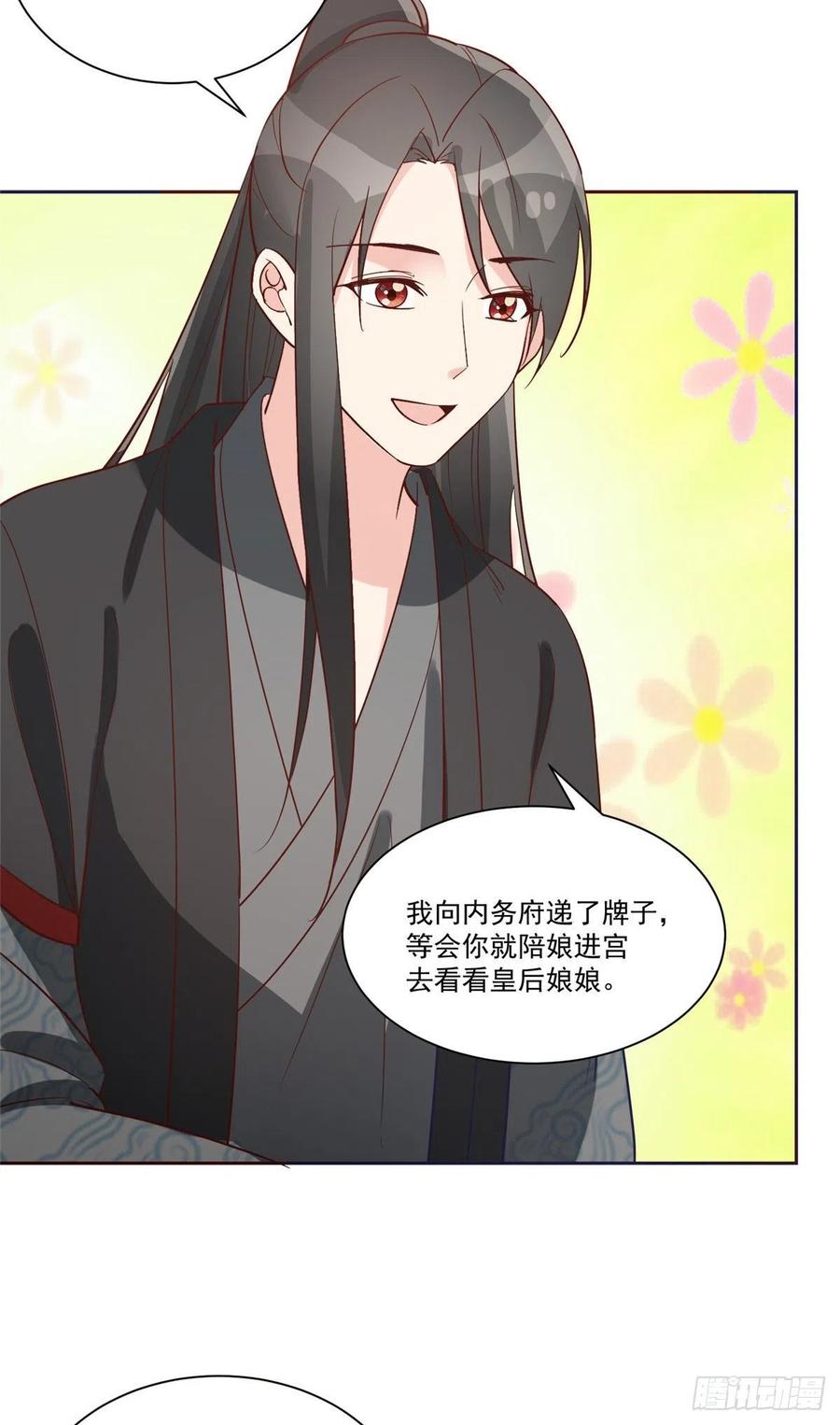 《庶女攻略》第六十话 第41页