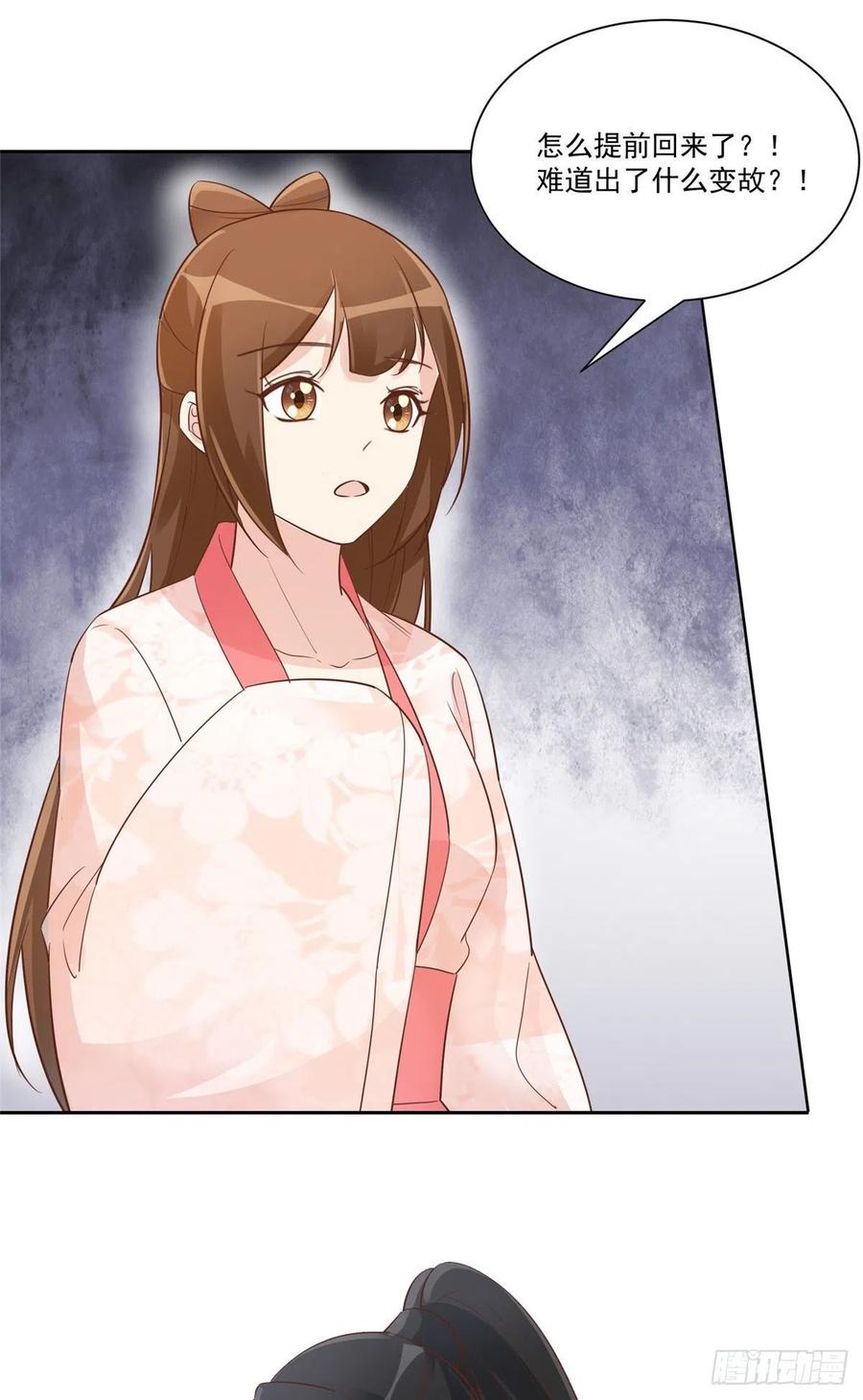 《庶女攻略》第六十话 第16页