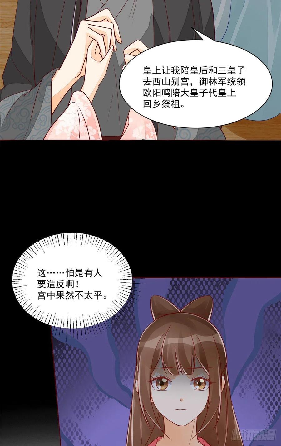 《庶女攻略》第六十话 第33页