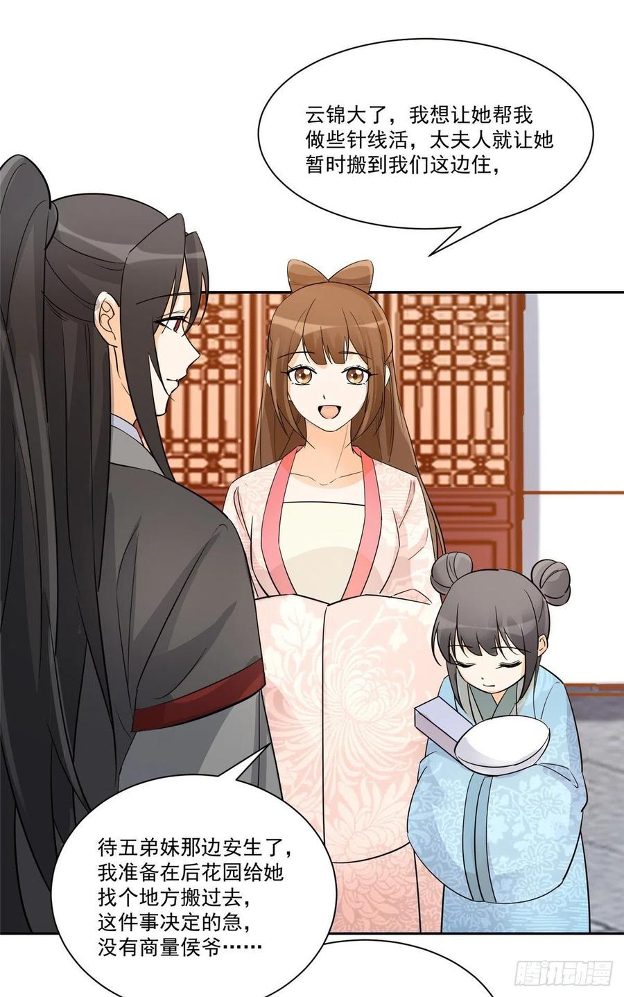 《庶女攻略》第六十话 第19页