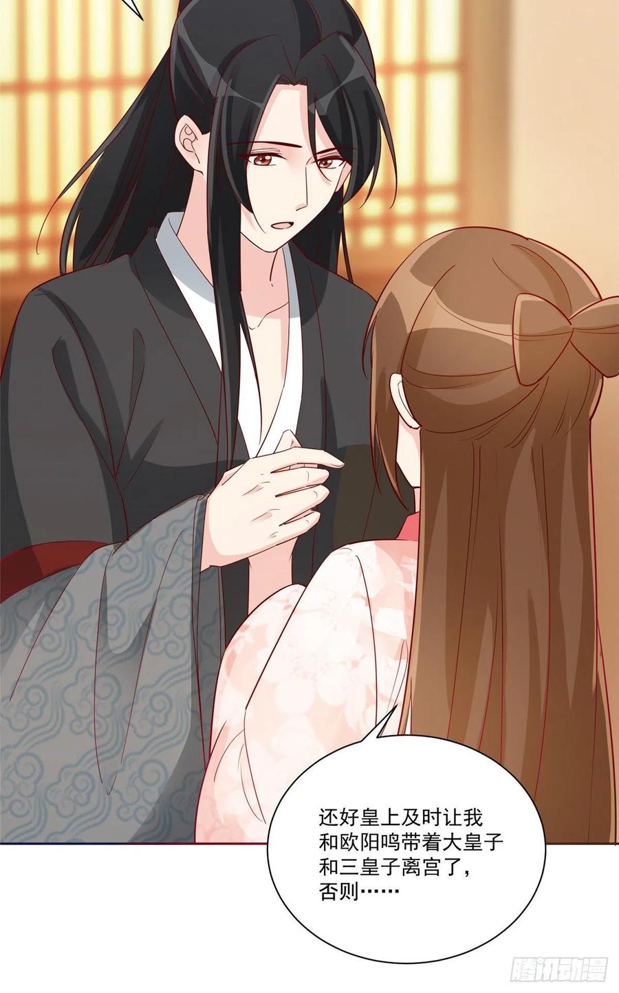 《庶女攻略》第六十话 第36页