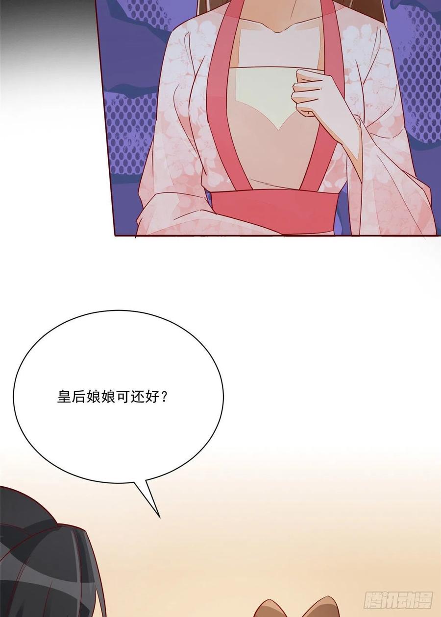 《庶女攻略》第六十话 第34页
