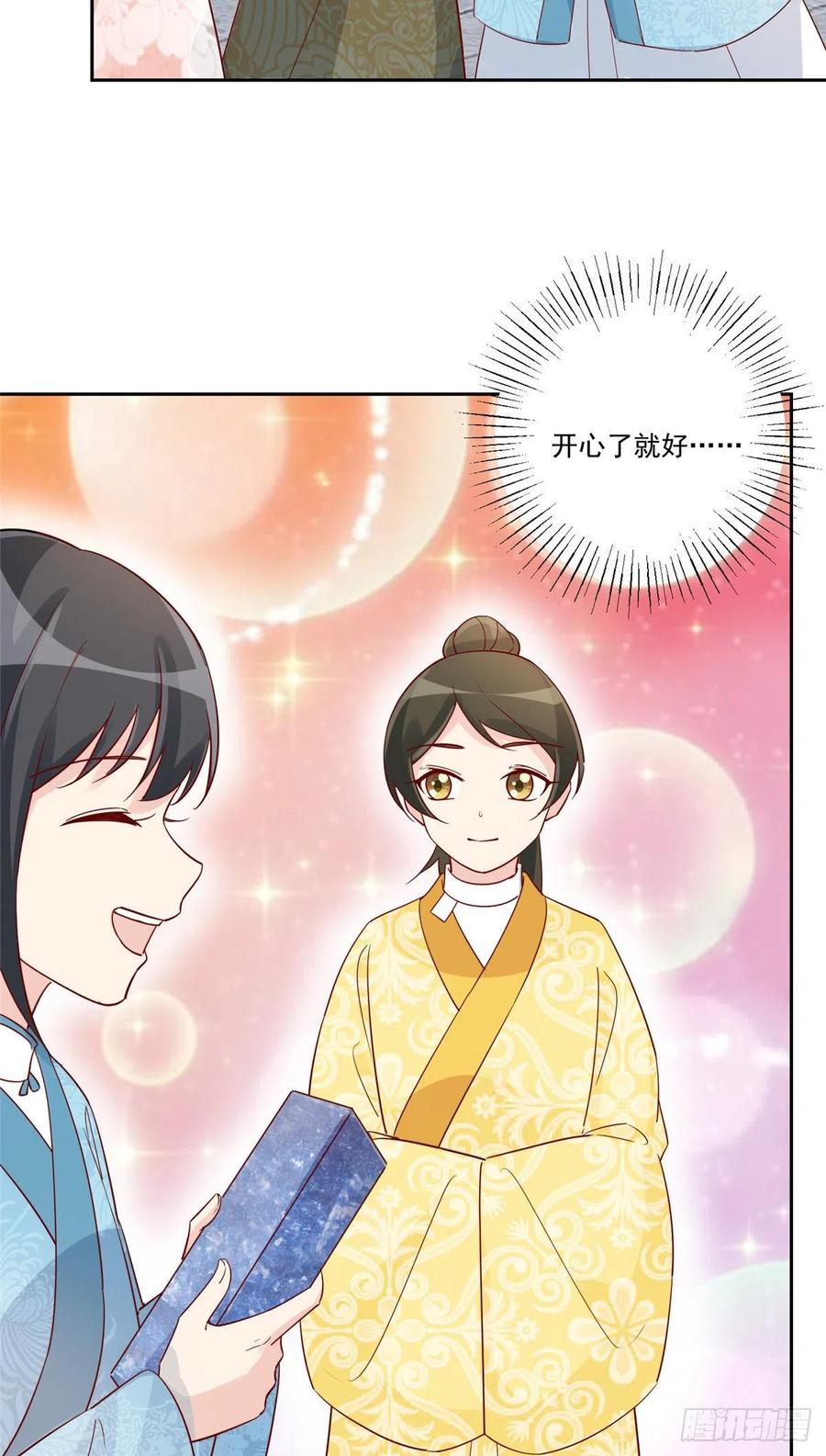 《庶女攻略》第六十话 第11页
