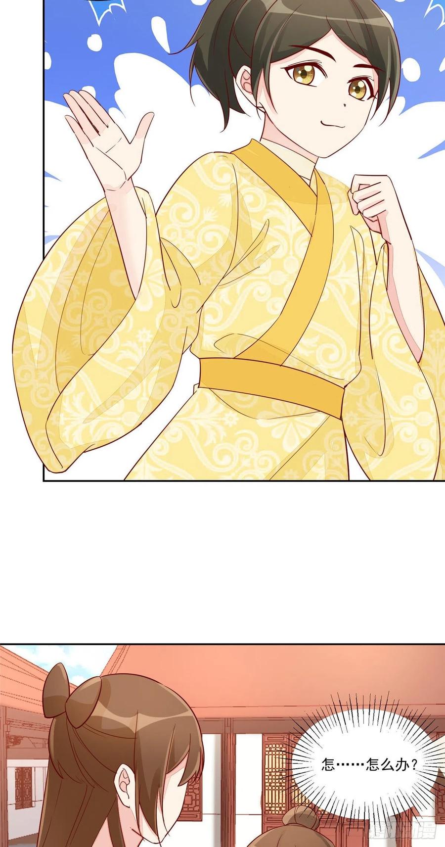 《庶女攻略》第六十话 第5页