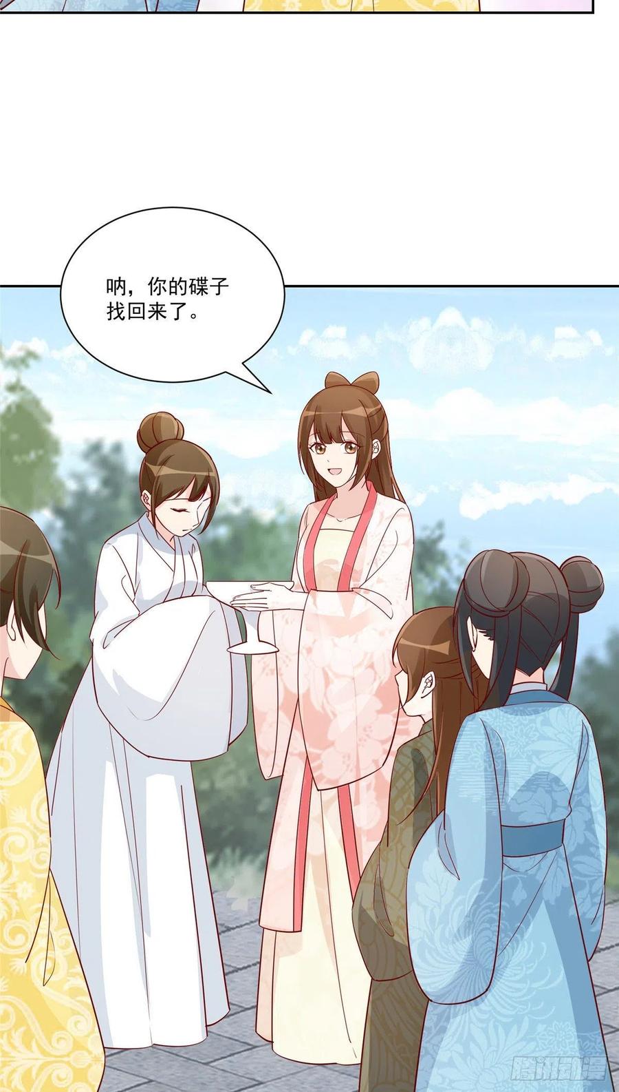 《庶女攻略》第六十话 第12页