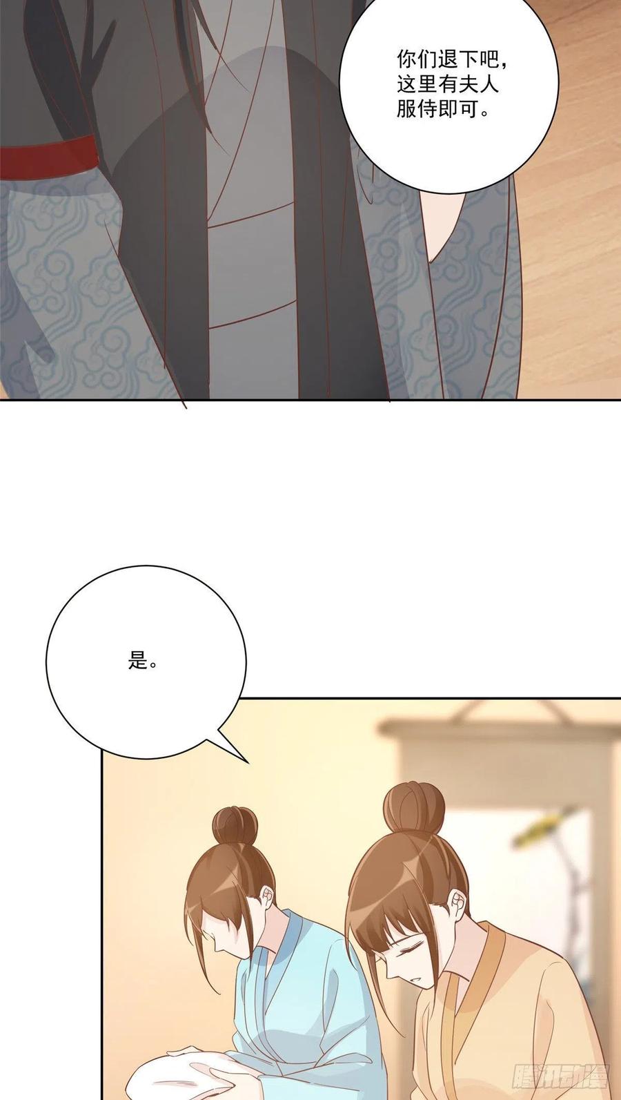 《庶女攻略》第六十话 第29页