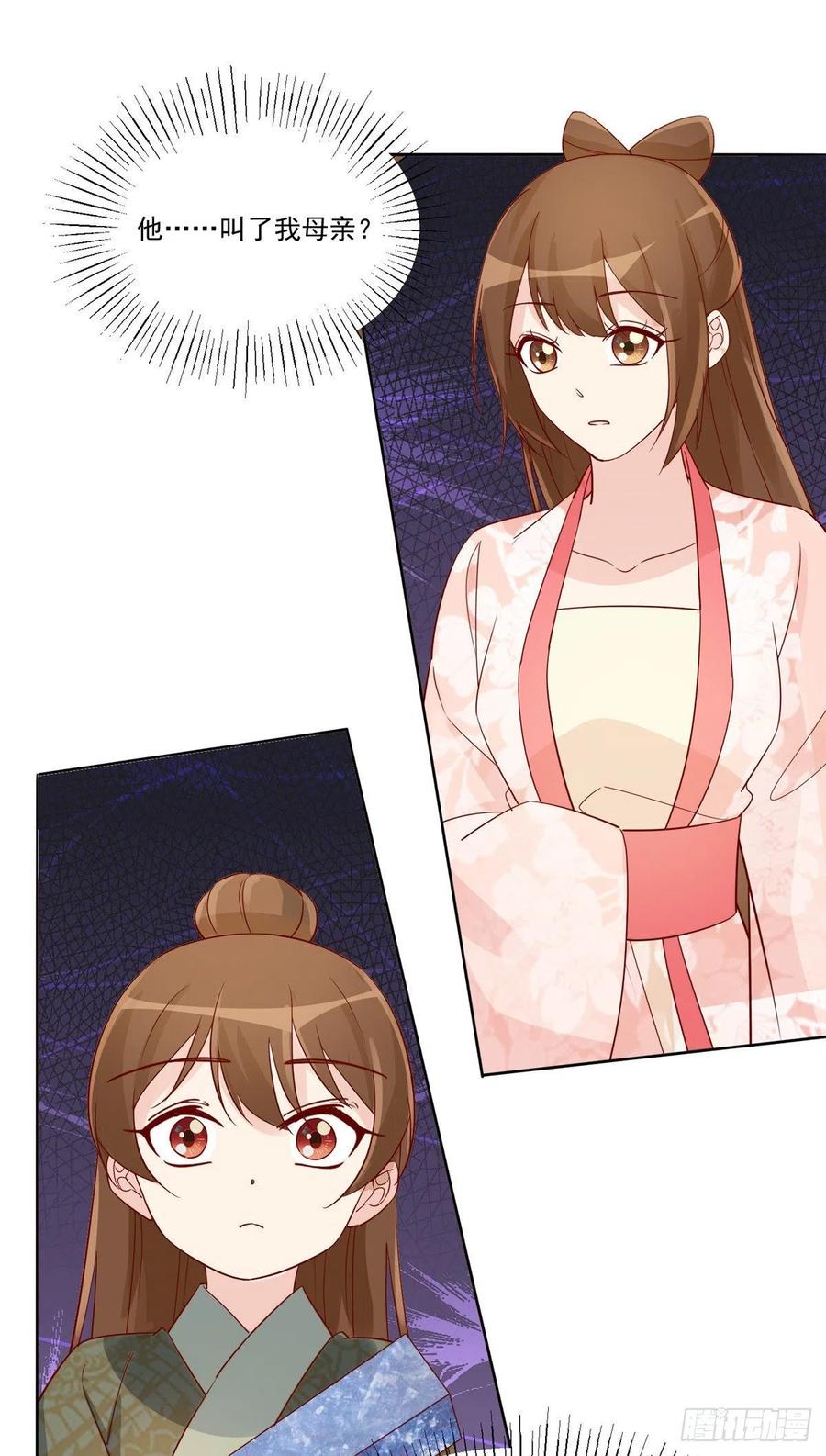 《庶女攻略》第六十话 第9页