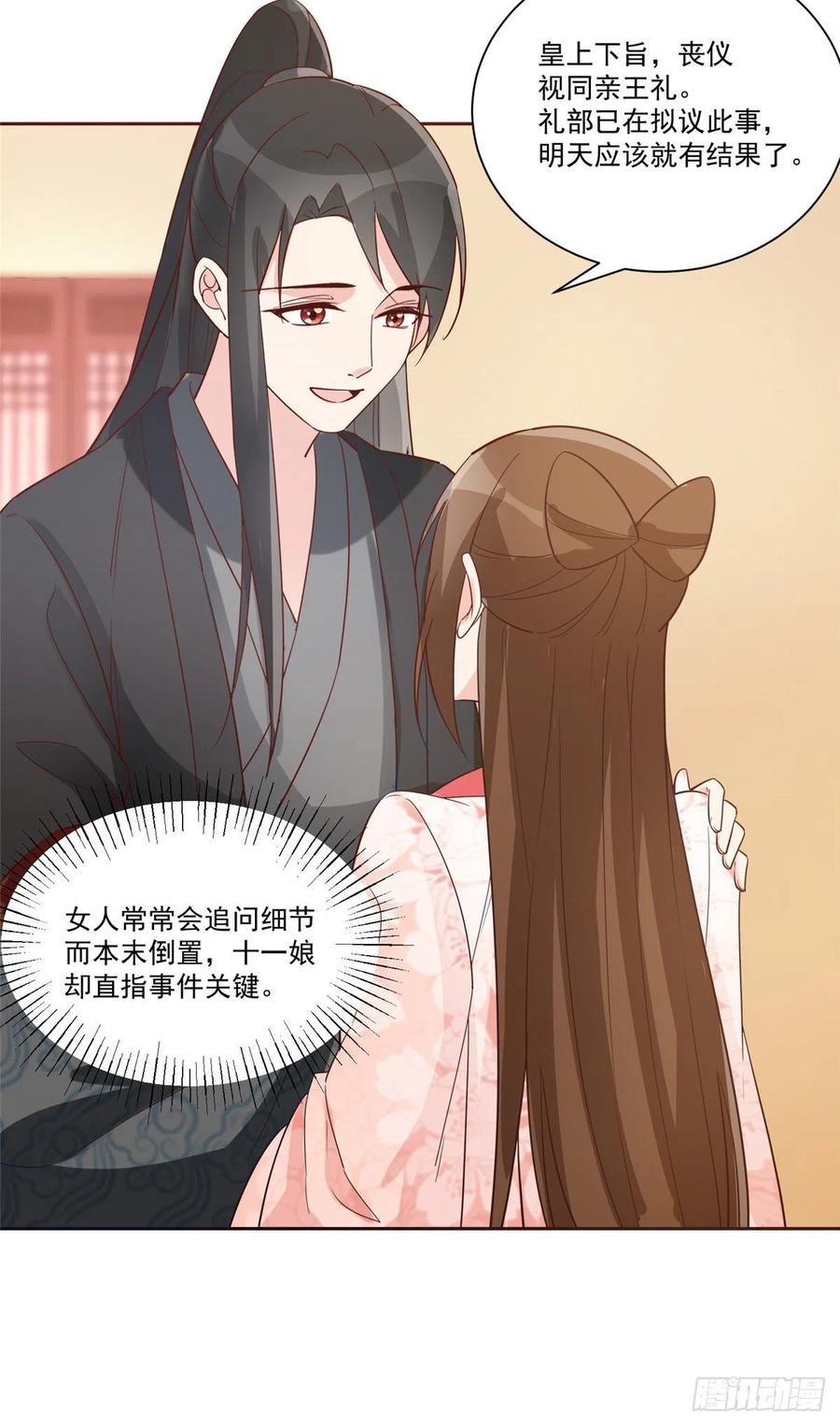 《庶女攻略》第六十话 第39页