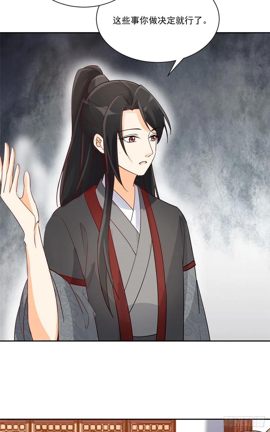 《庶女攻略》第六十话 第20页
