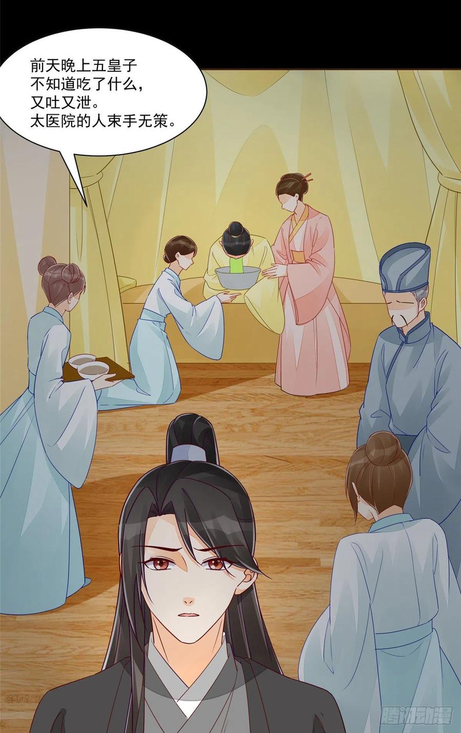 《庶女攻略》第六十话 第32页