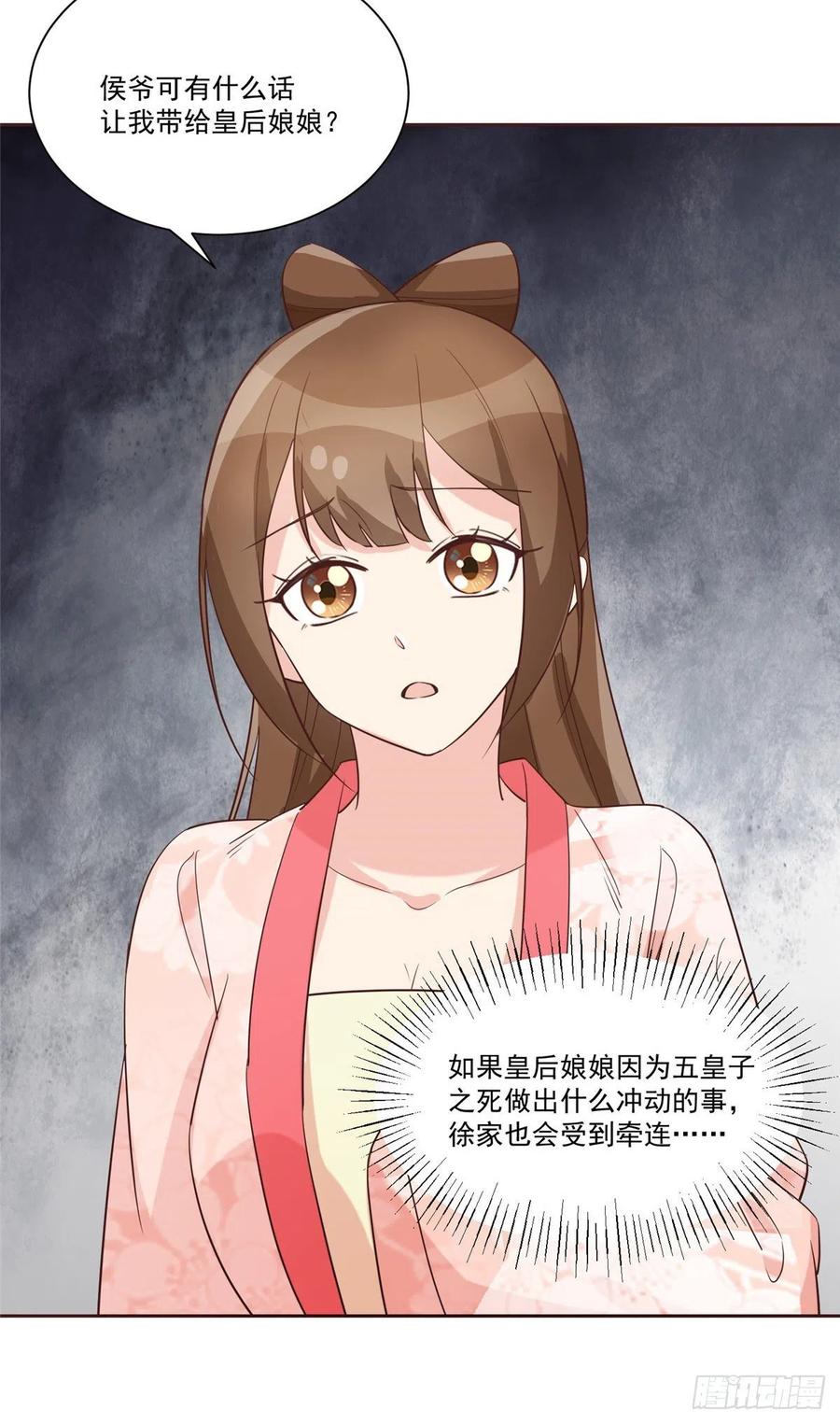《庶女攻略》第六十话 第42页