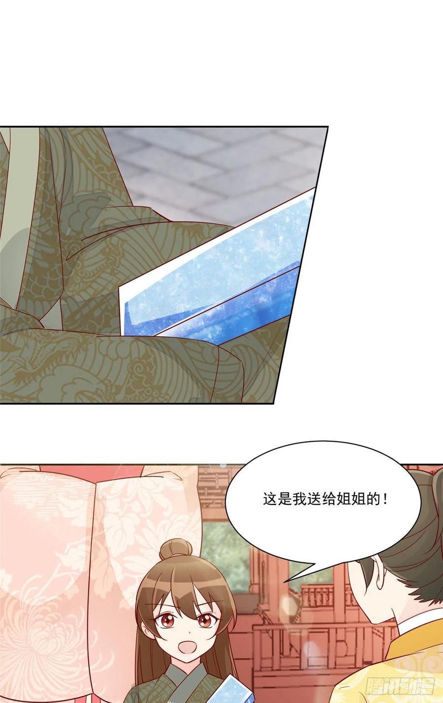 《庶女攻略》第六十话 第3页