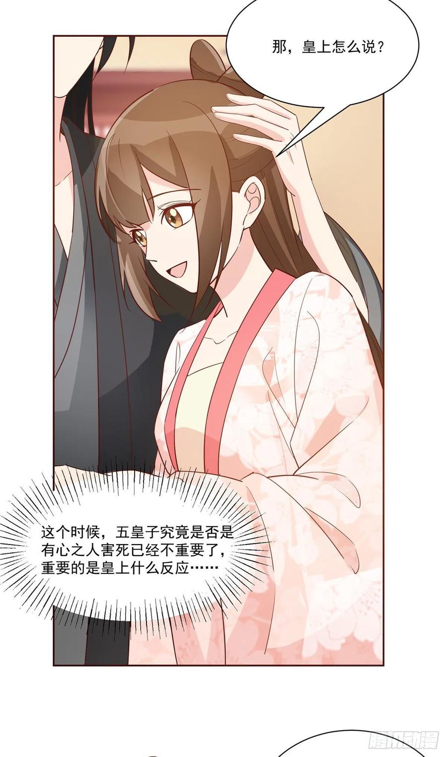《庶女攻略》第六十话 第38页