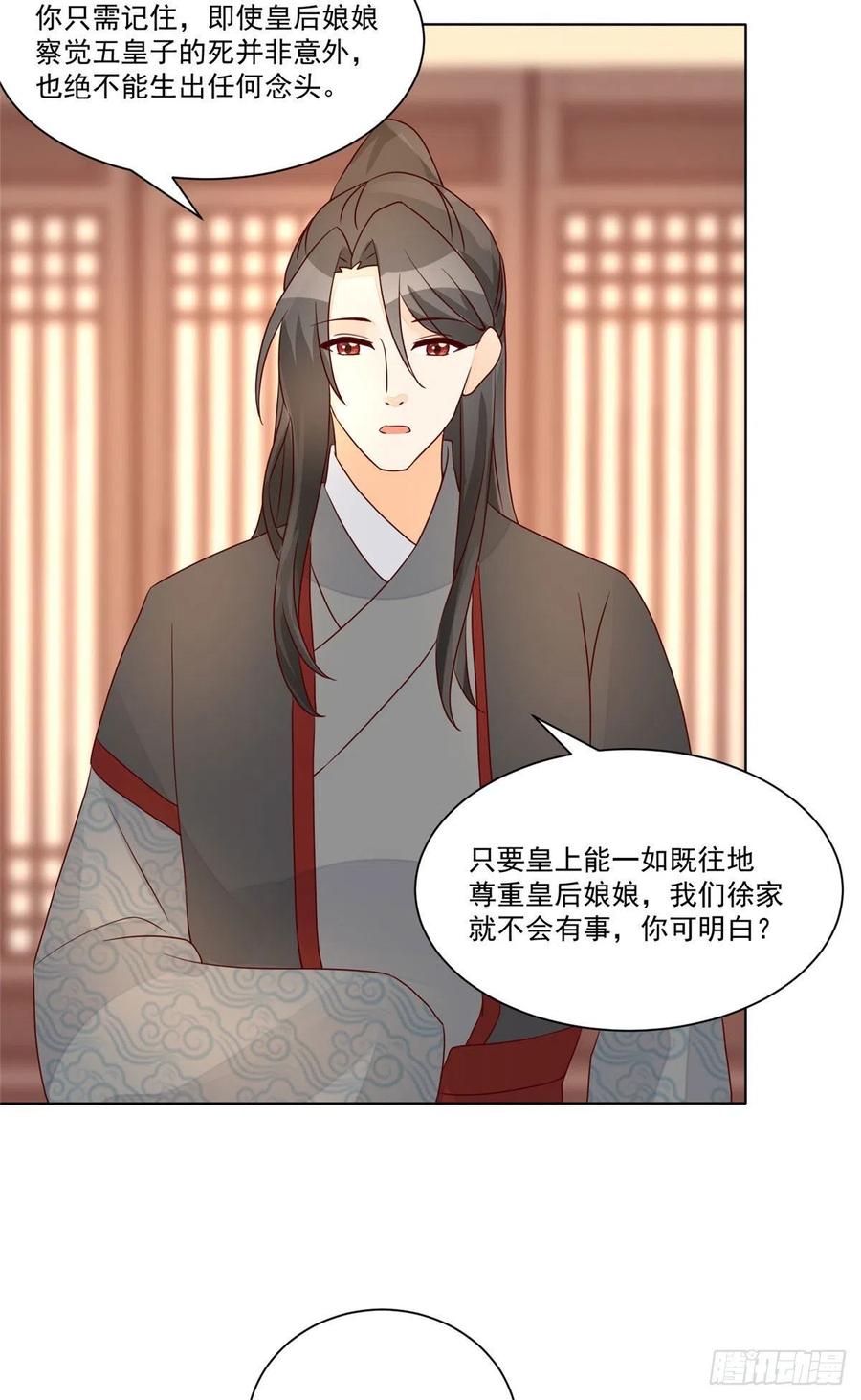《庶女攻略》第六十一话 第3页