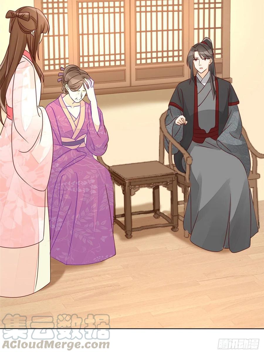 《庶女攻略》第六十一话 第13页