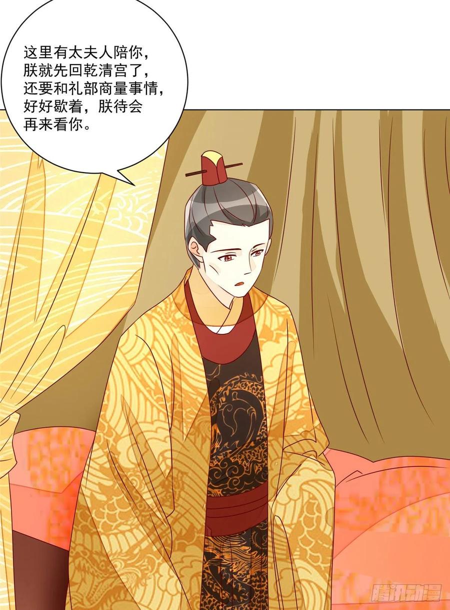 《庶女攻略》第六十一话 第35页