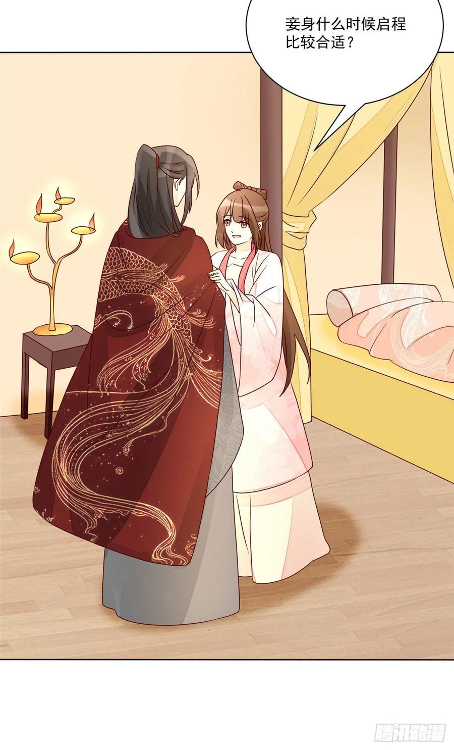《庶女攻略》第六十一话 第6页