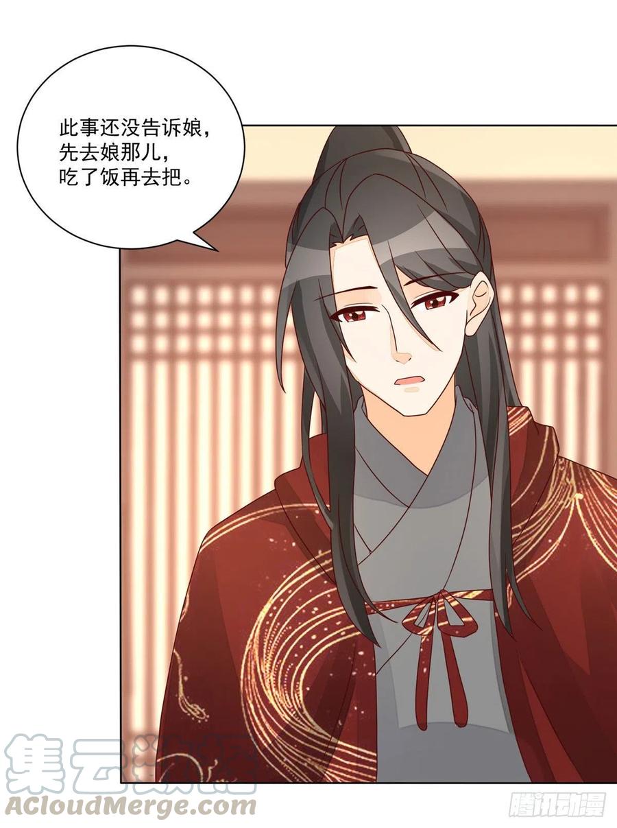 《庶女攻略》第六十一话 第7页