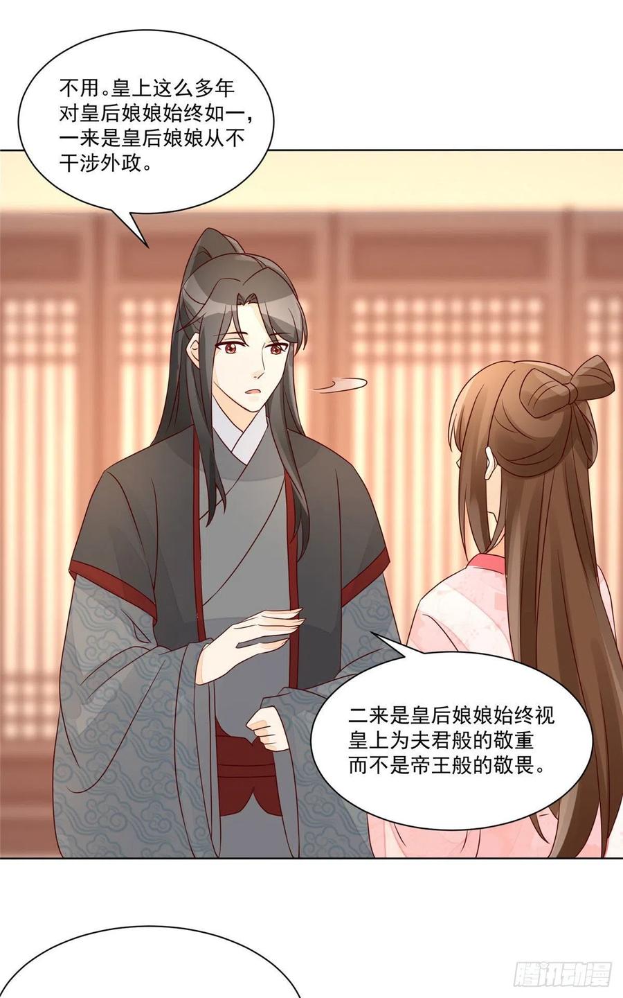 《庶女攻略》第六十一话 第2页