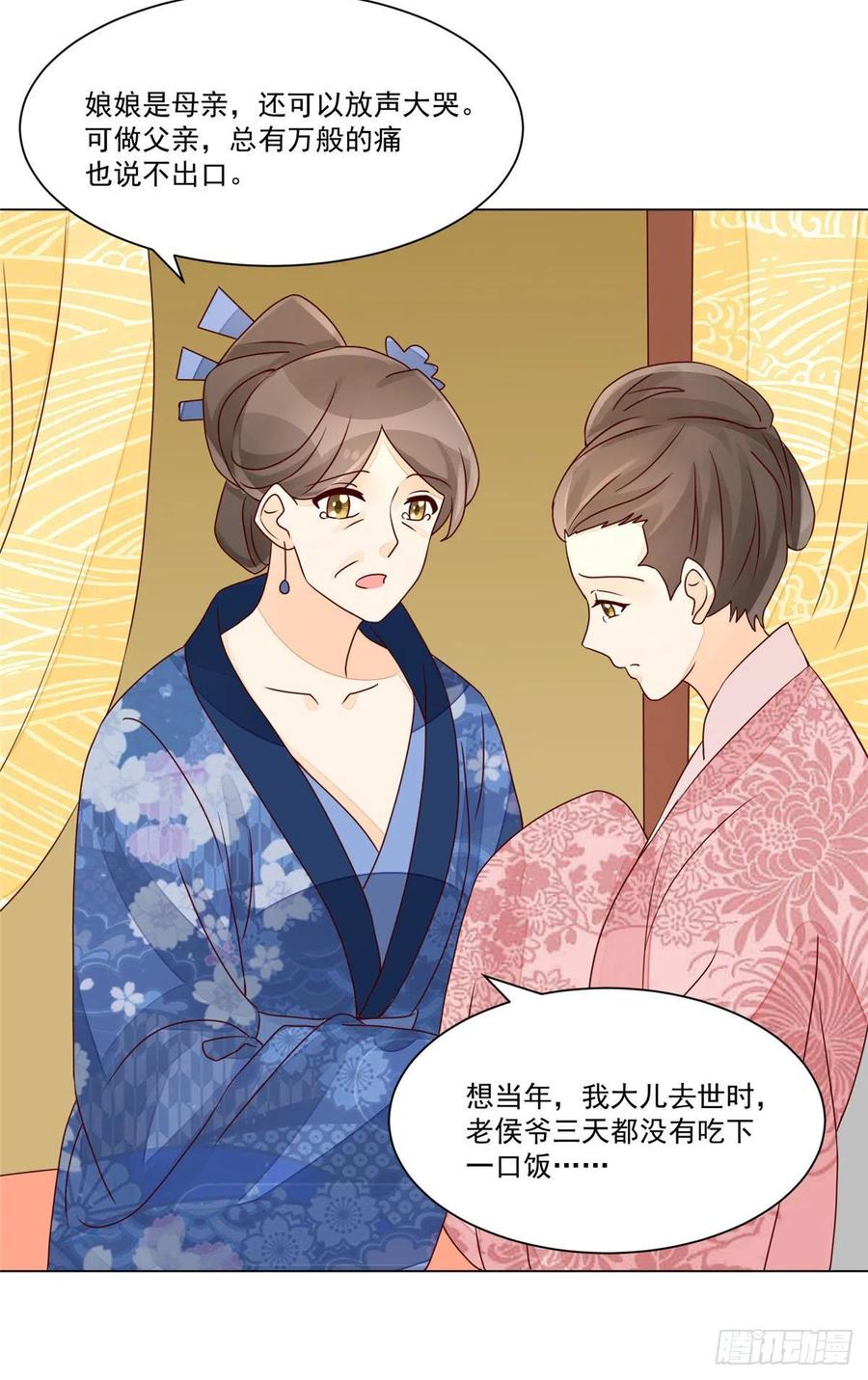 《庶女攻略》第六十一话 第41页