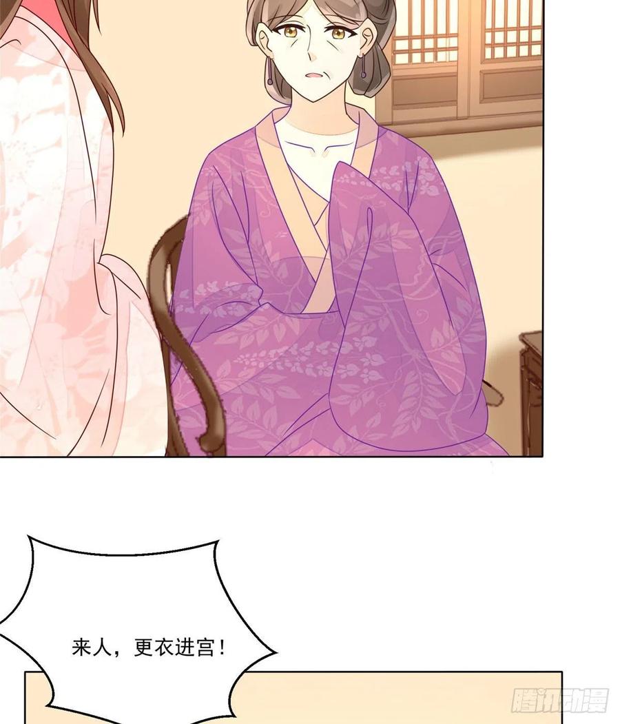 《庶女攻略》第六十一话 第18页