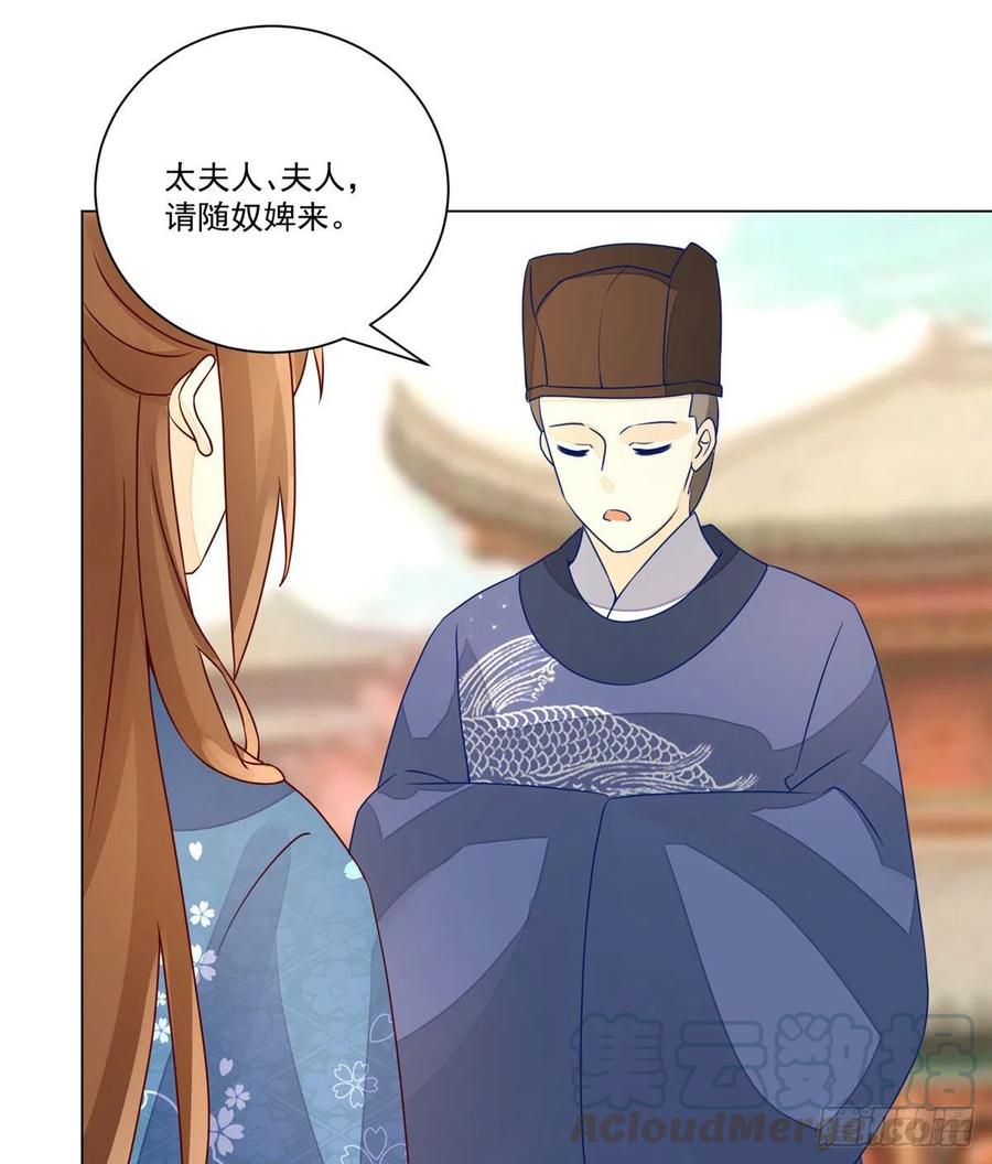 《庶女攻略》第六十一话 第28页