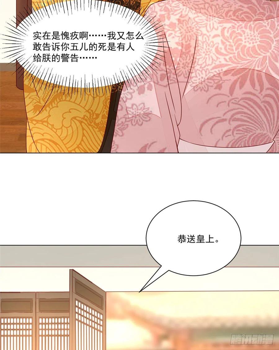 《庶女攻略》第六十一话 第38页