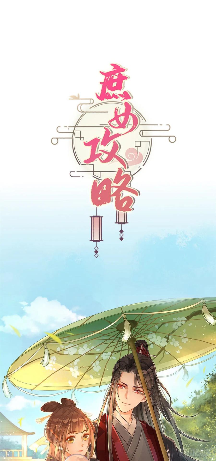 《庶女攻略》第六十一话 第57页