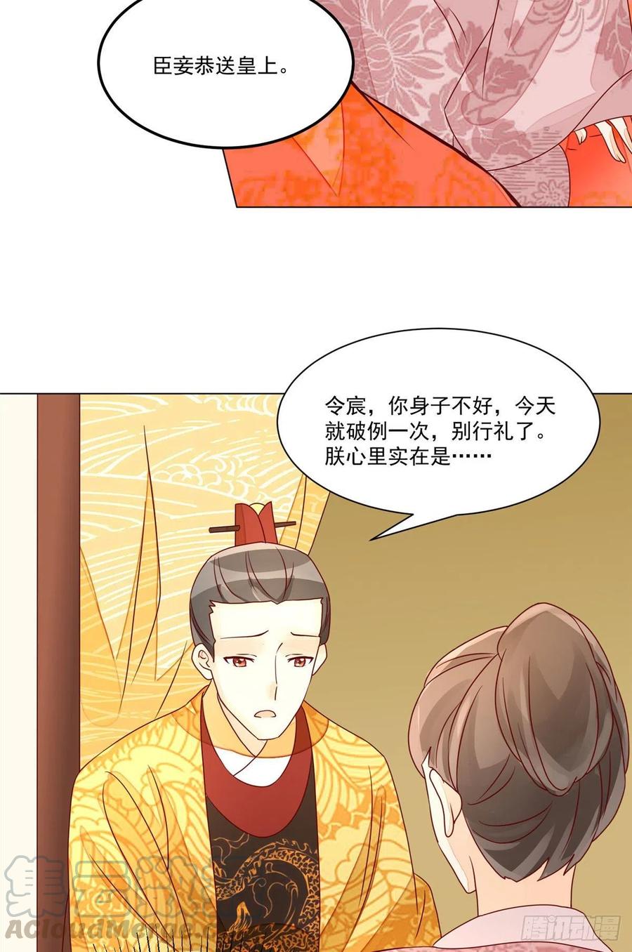 《庶女攻略》第六十一话 第37页