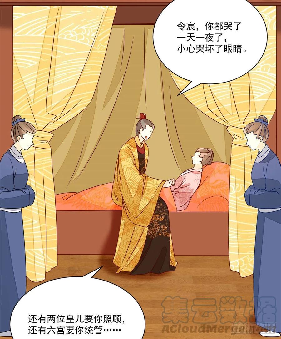 《庶女攻略》第六十一话 第31页
