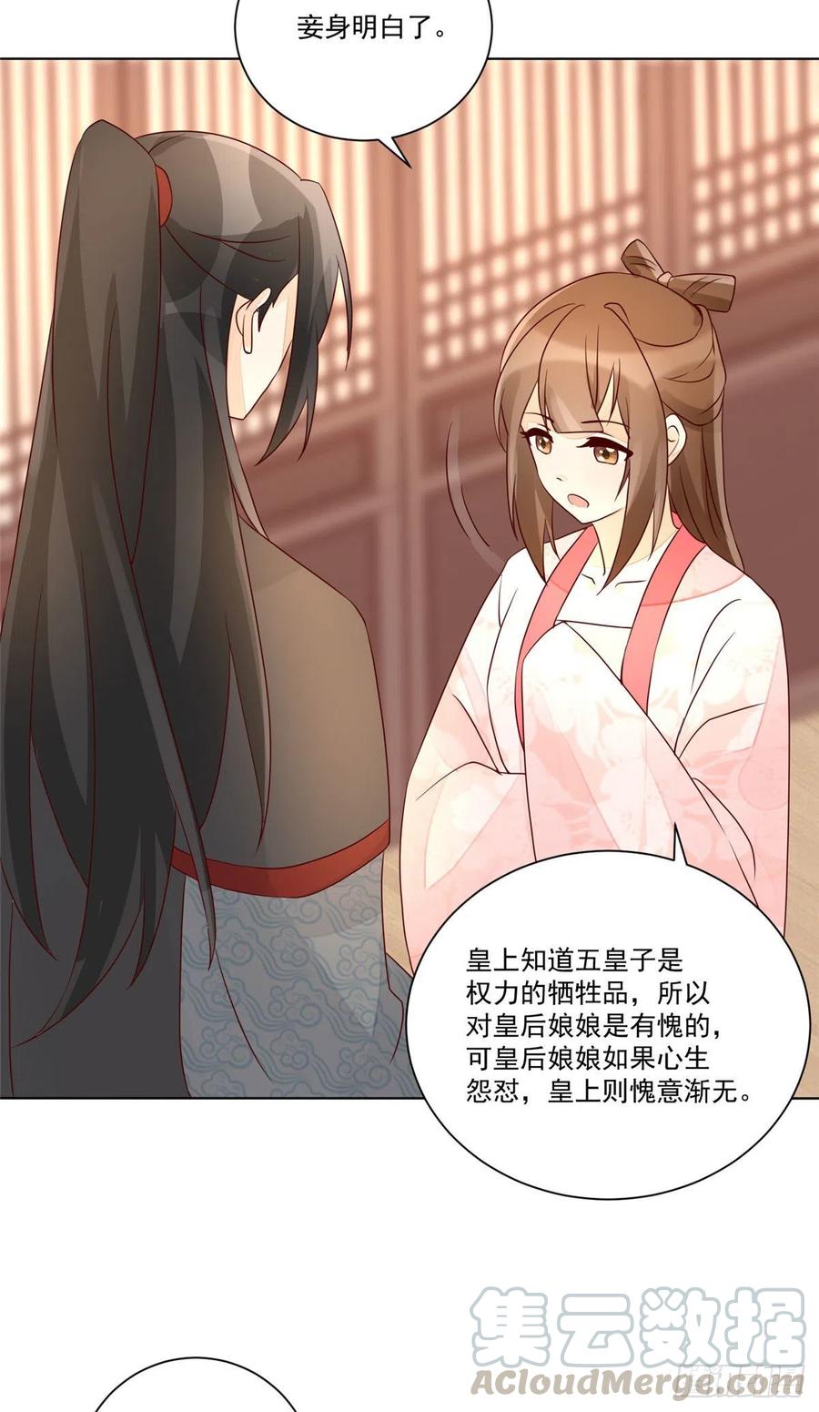 《庶女攻略》第六十一话 第4页
