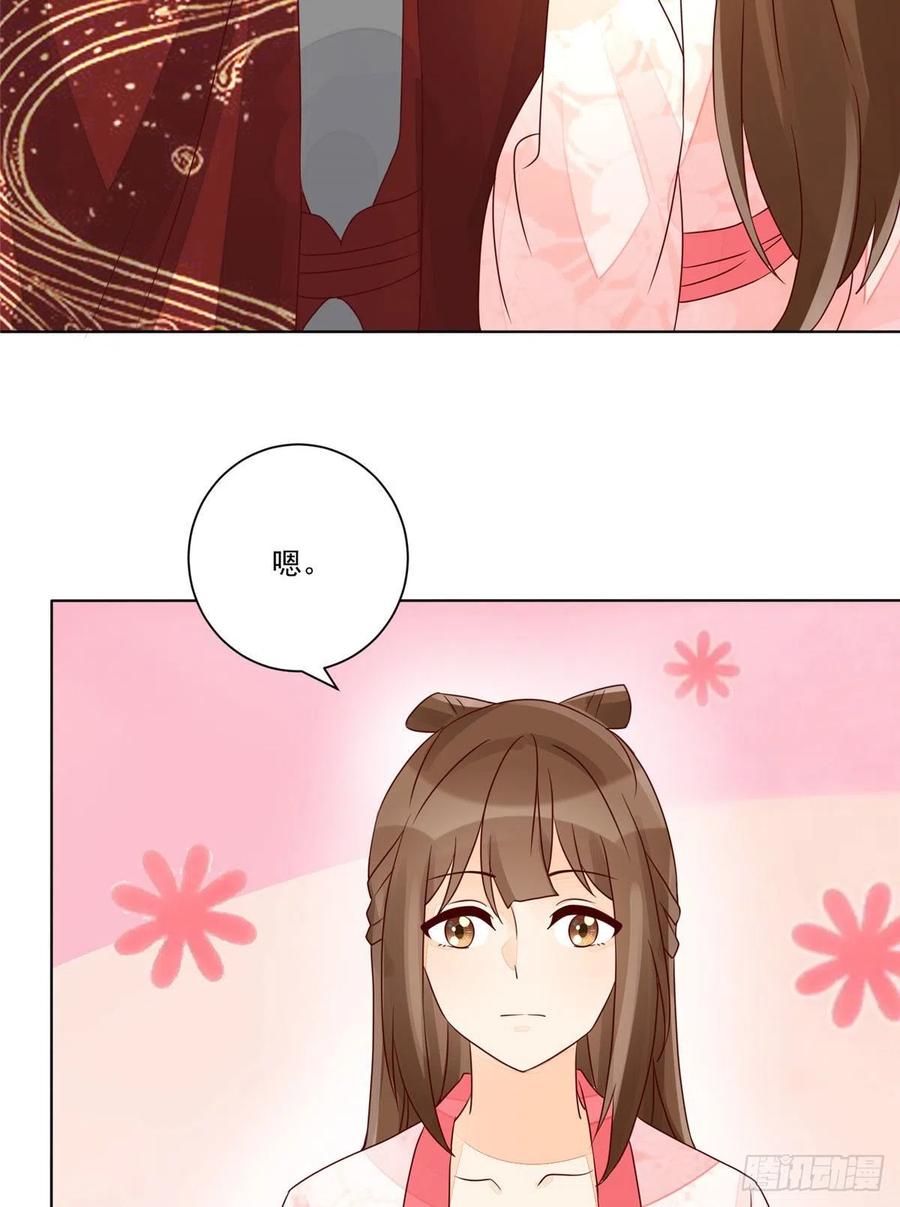 《庶女攻略》第六十一话 第9页