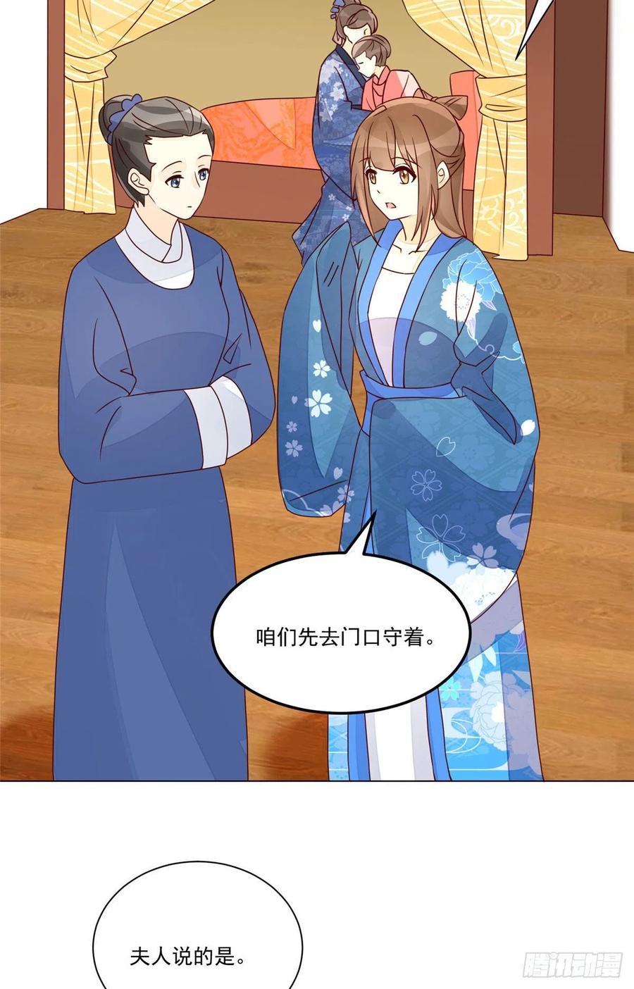 《庶女攻略》第六十一话 第44页