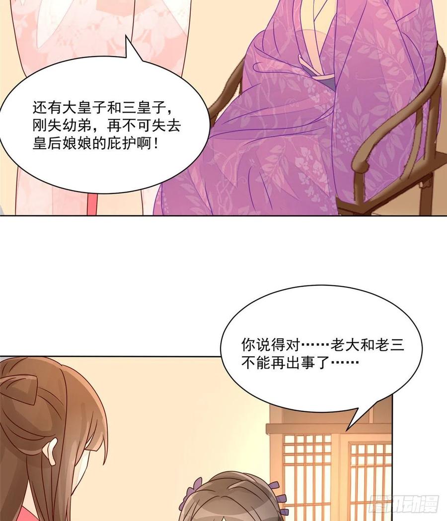 《庶女攻略》第六十一话 第17页