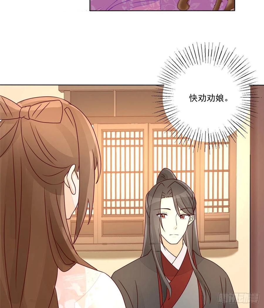 《庶女攻略》第六十一话 第15页