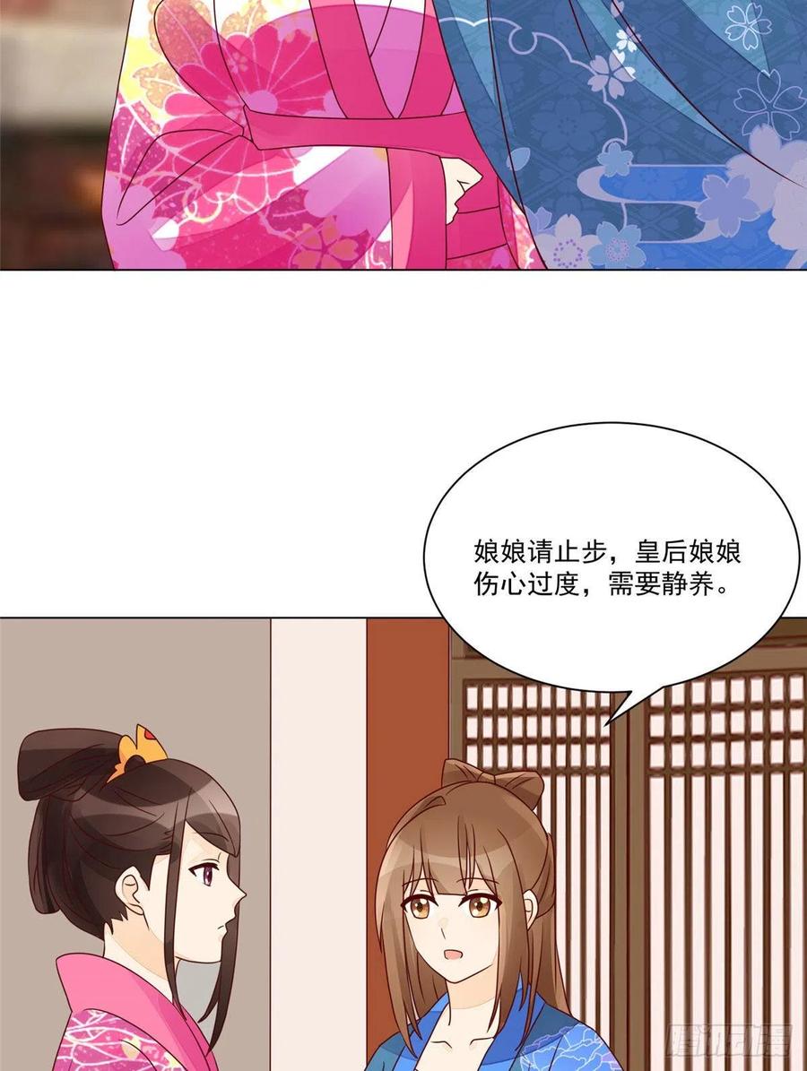 《庶女攻略》第六十一话 第53页