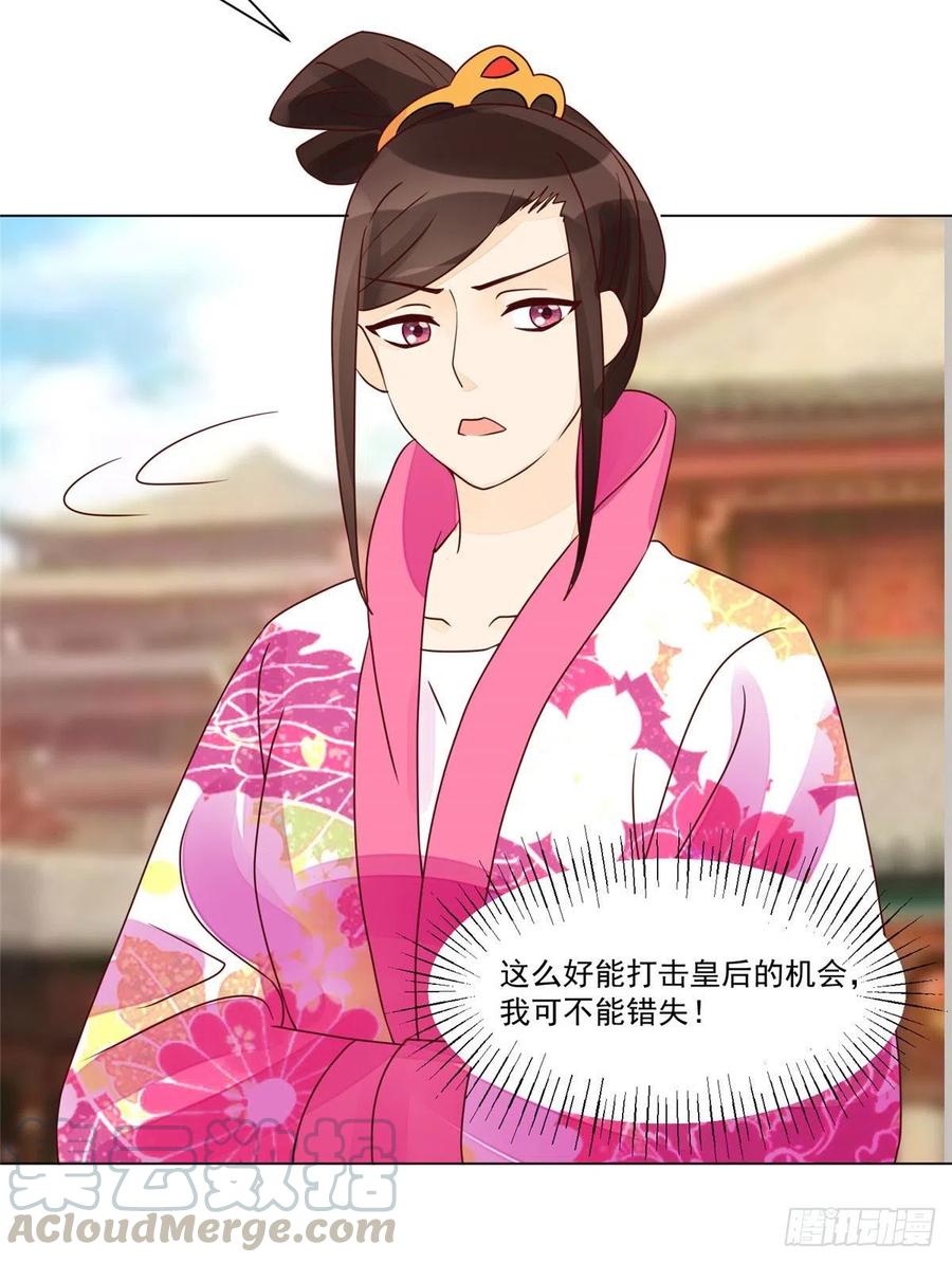 《庶女攻略》第六十一话 第55页