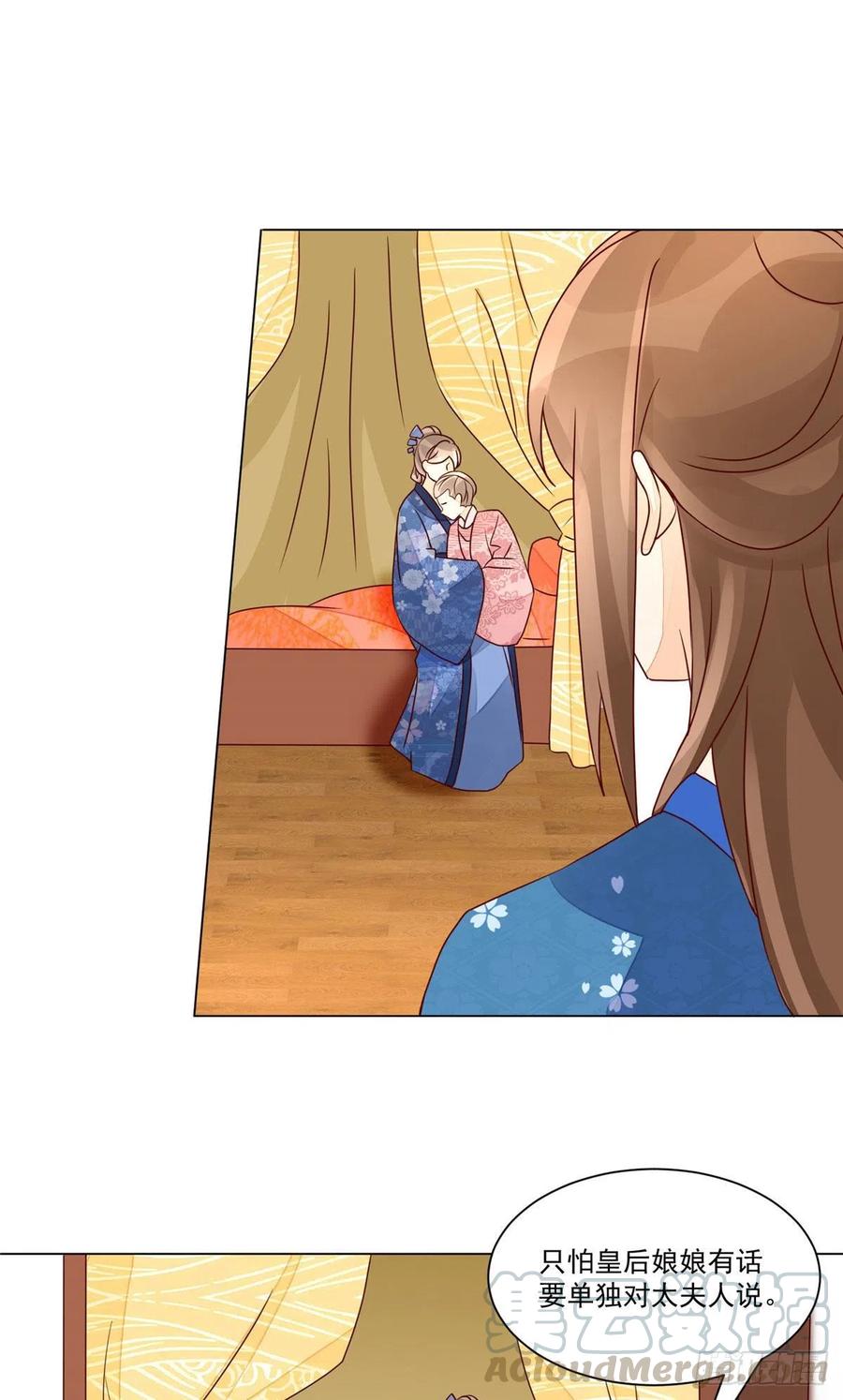 《庶女攻略》第六十一话 第43页