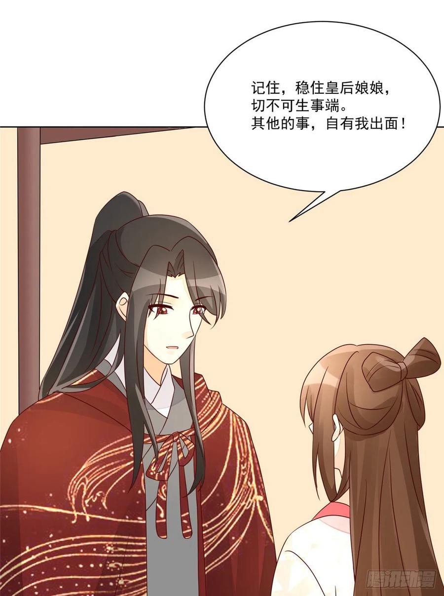 《庶女攻略》第六十一话 第8页