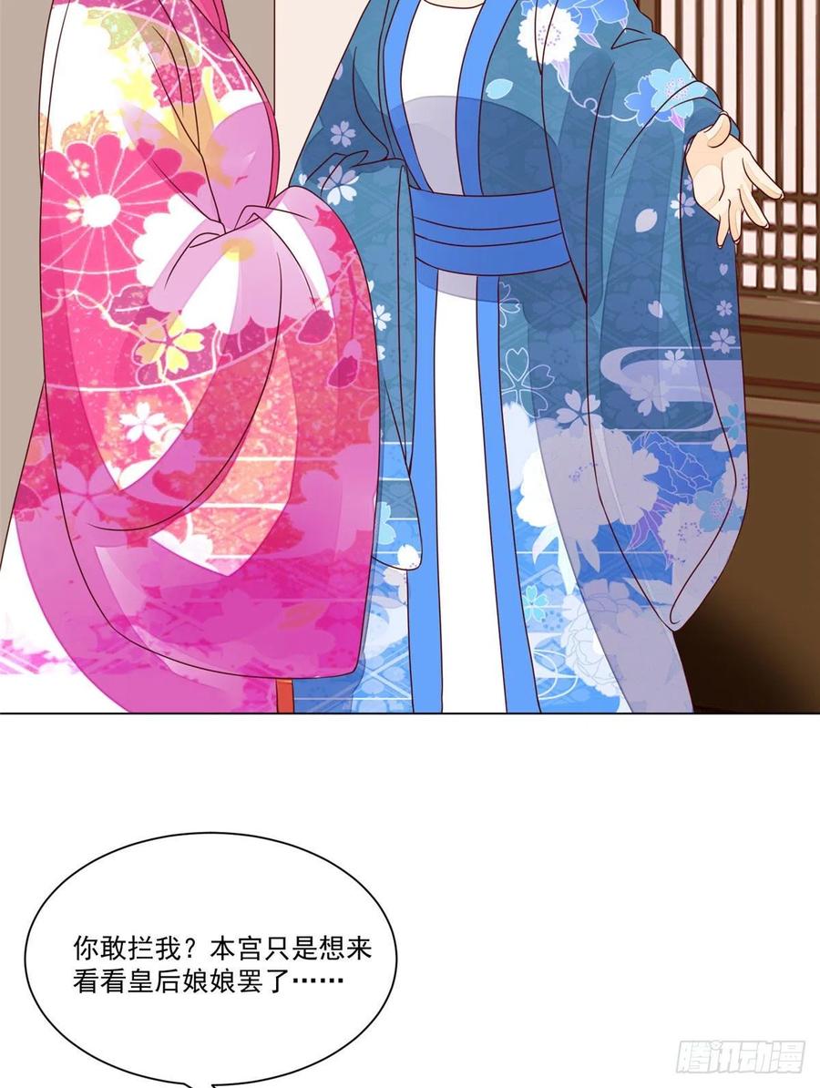 《庶女攻略》第六十一话 第54页